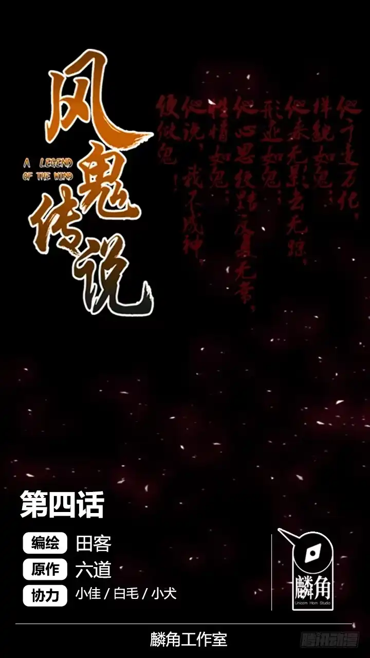 《风鬼传说》第4话 有故事的老者 第1页
