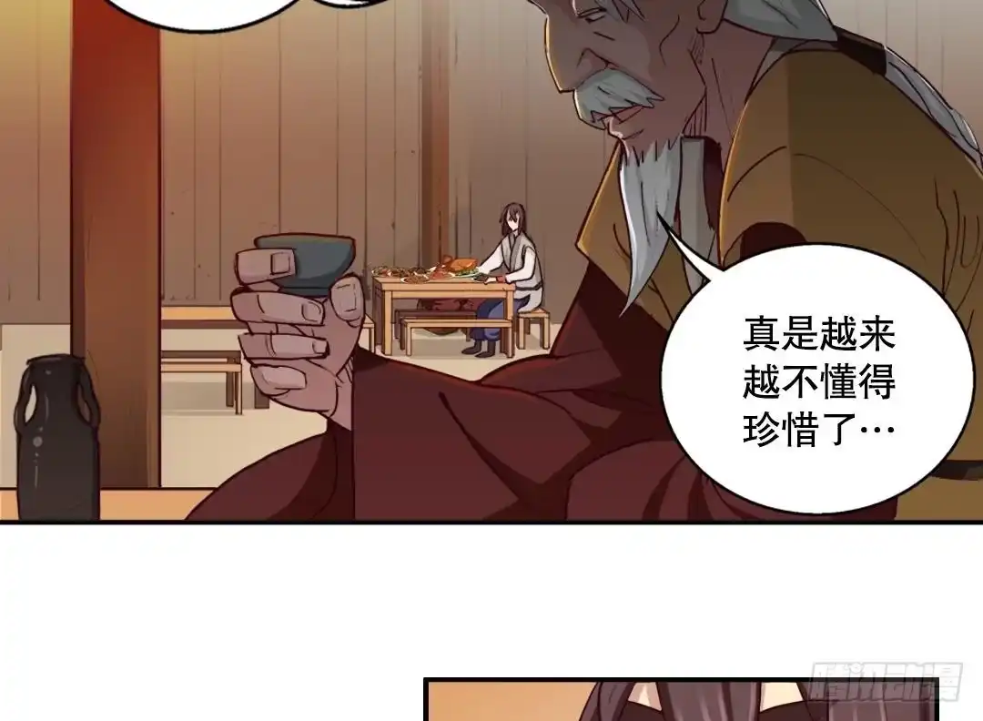 《风鬼传说》第4话 有故事的老者 第24页