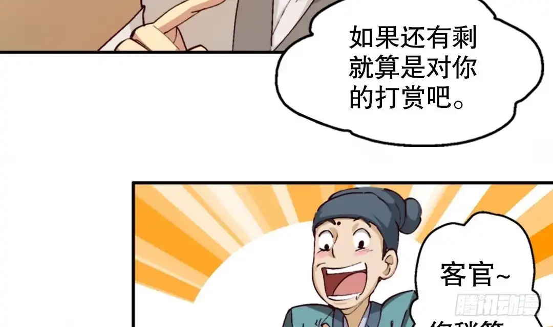 《风鬼传说》第4话 有故事的老者 第17页