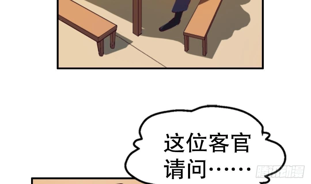 《风鬼传说》第4话 有故事的老者 第8页