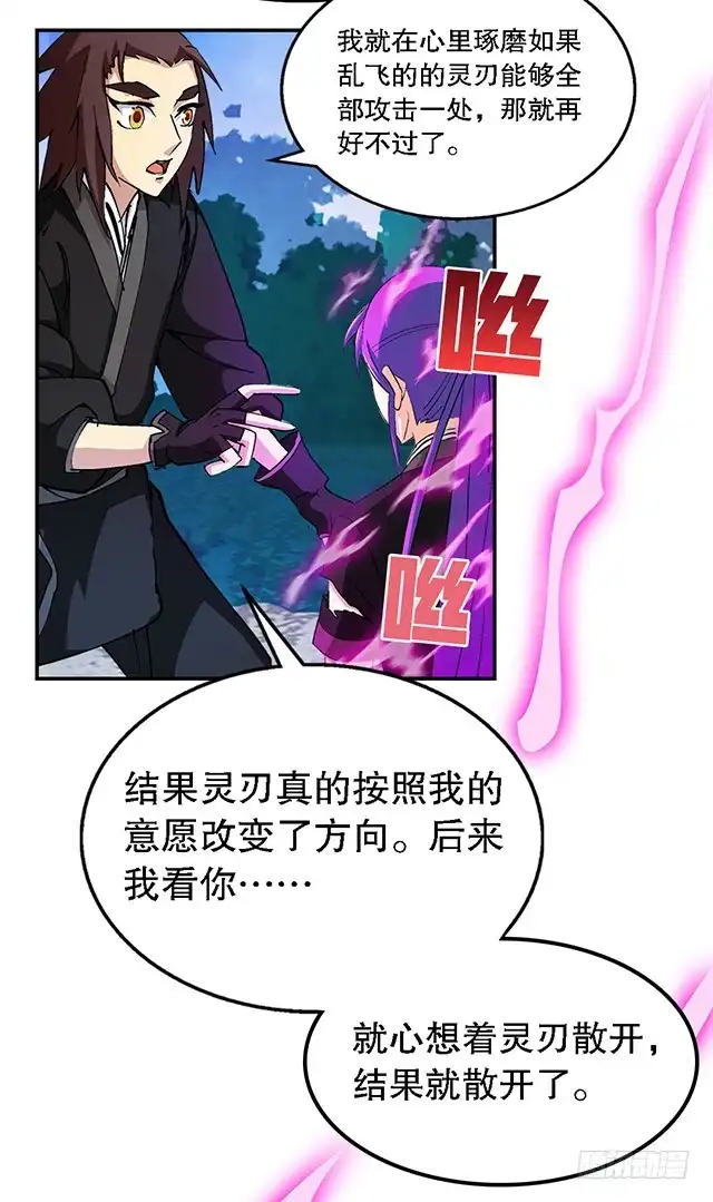 《风鬼传说》第40话 反击 第15页