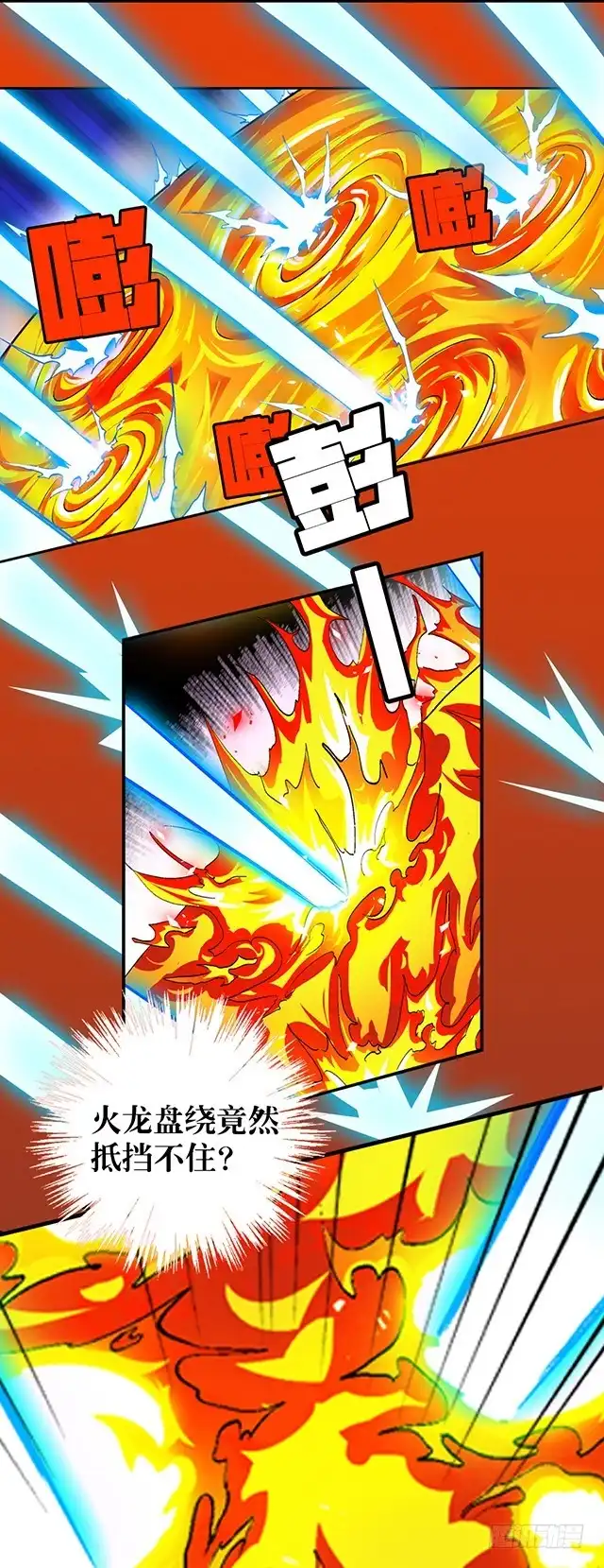 《风鬼传说》第40话 反击 第5页