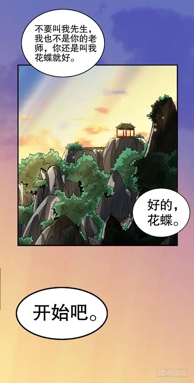 《风鬼传说》第40话 反击 第22页