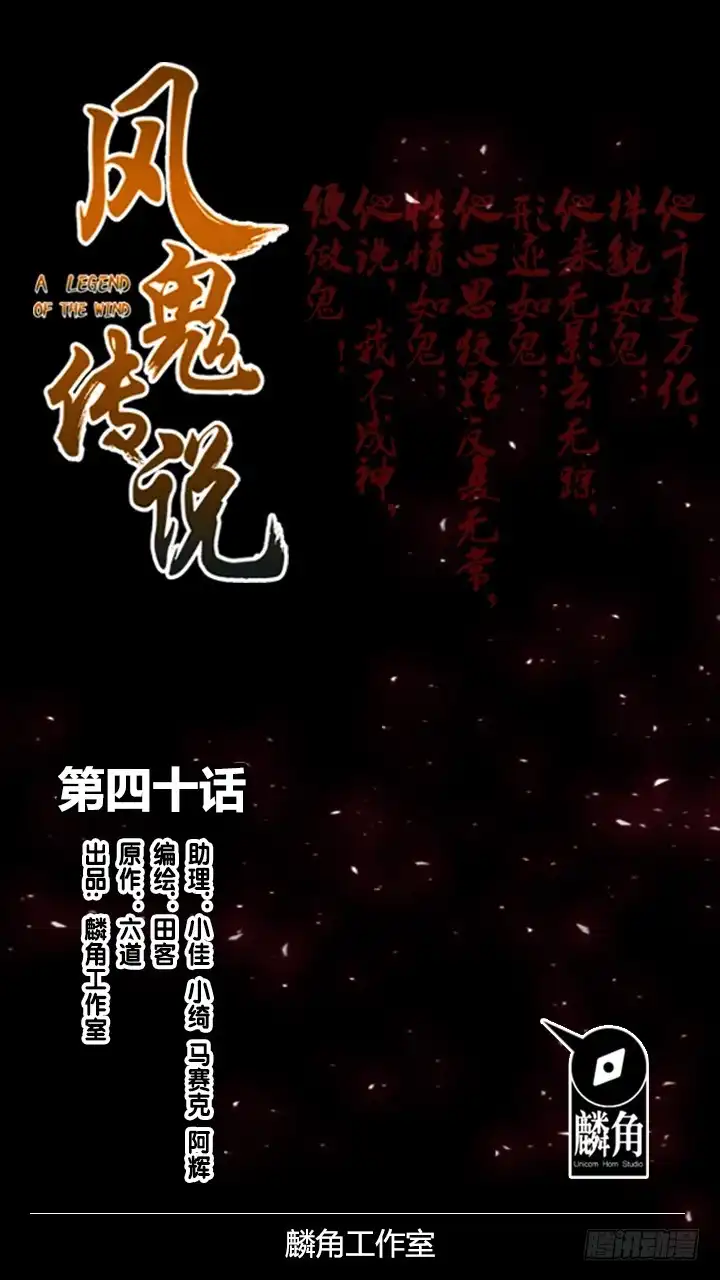《风鬼传说》第40话 反击 第1页