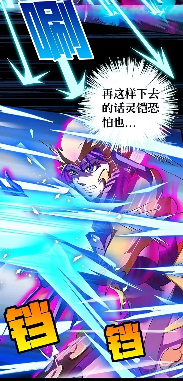 《风鬼传说》第40话 反击 第10页