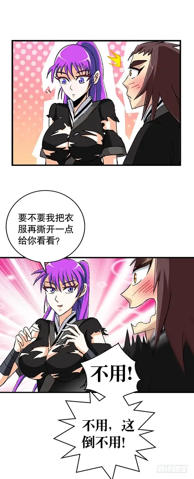 《风鬼传说》第40话 反击 第20页
