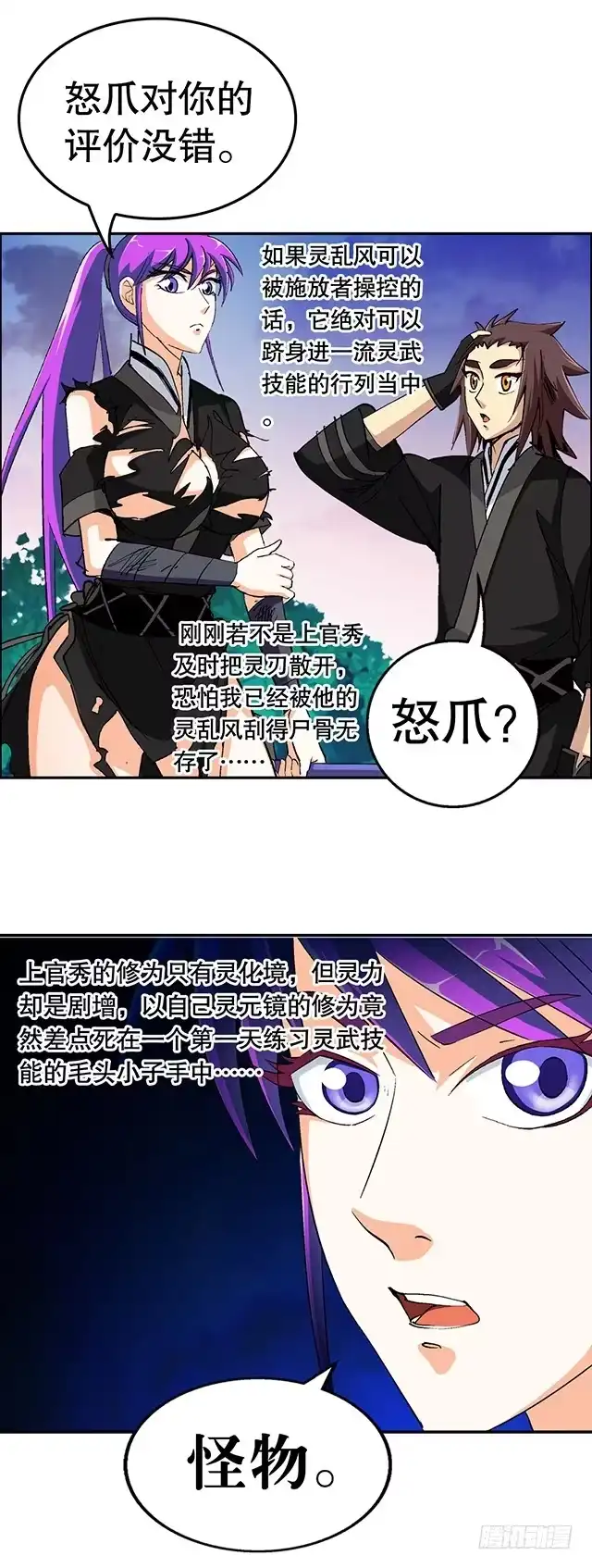 《风鬼传说》第40话 反击 第17页