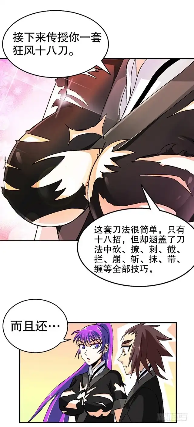 《风鬼传说》第40话 反击 第19页