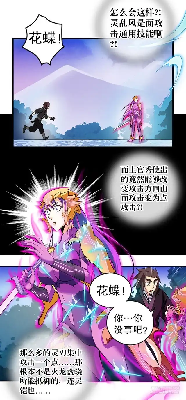 《风鬼传说》第40话 反击 第13页