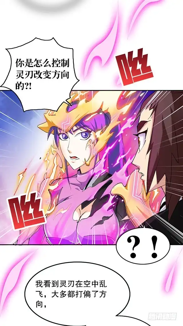 《风鬼传说》第40话 反击 第14页