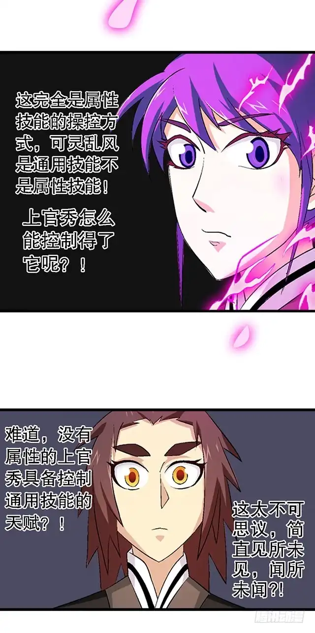 《风鬼传说》第40话 反击 第16页