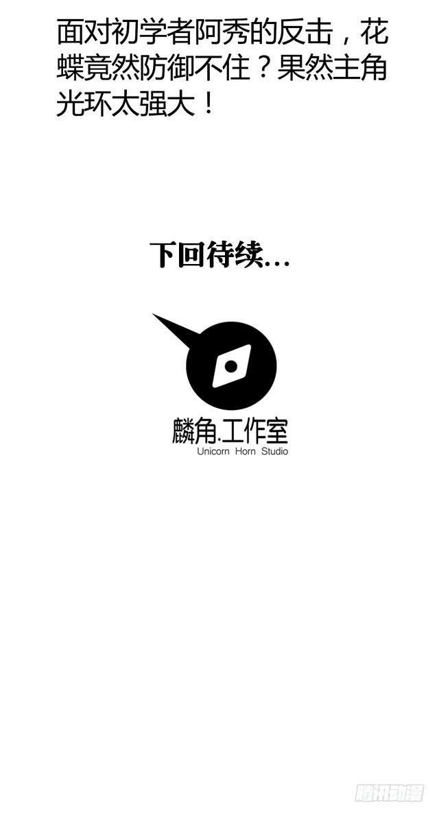 《风鬼传说》第40话 反击 第24页