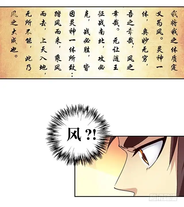《风鬼传说》第41话 风之大成 第9页