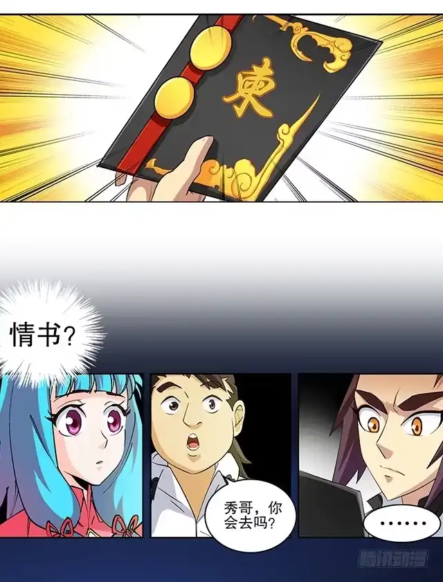 《风鬼传说》第41话 风之大成 第19页