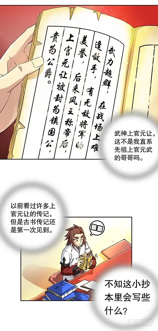 《风鬼传说》第41话 风之大成 第6页