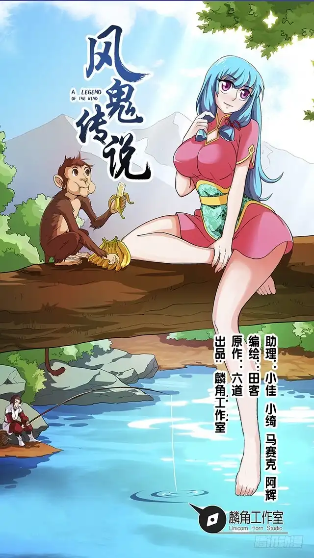 《风鬼传说》第41话 风之大成 第1页