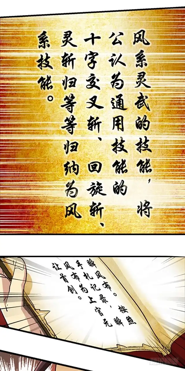 《风鬼传说》第41话 风之大成 第12页