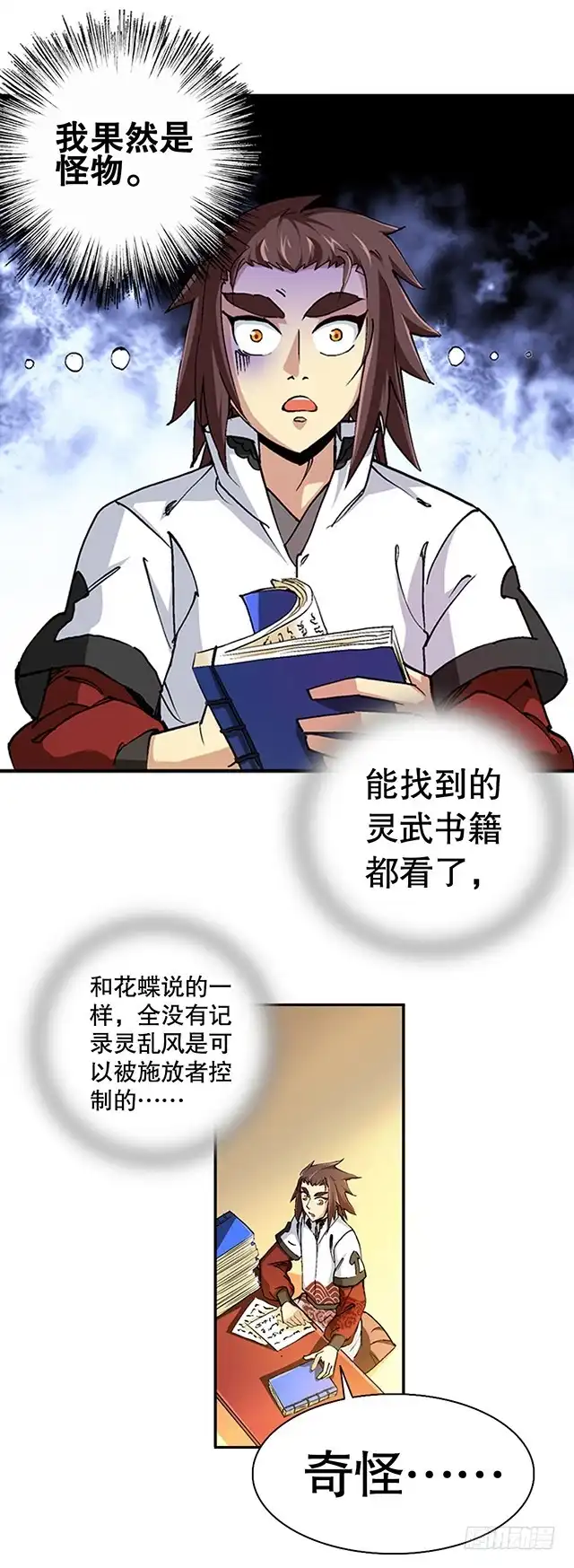 《风鬼传说》第41话 风之大成 第4页
