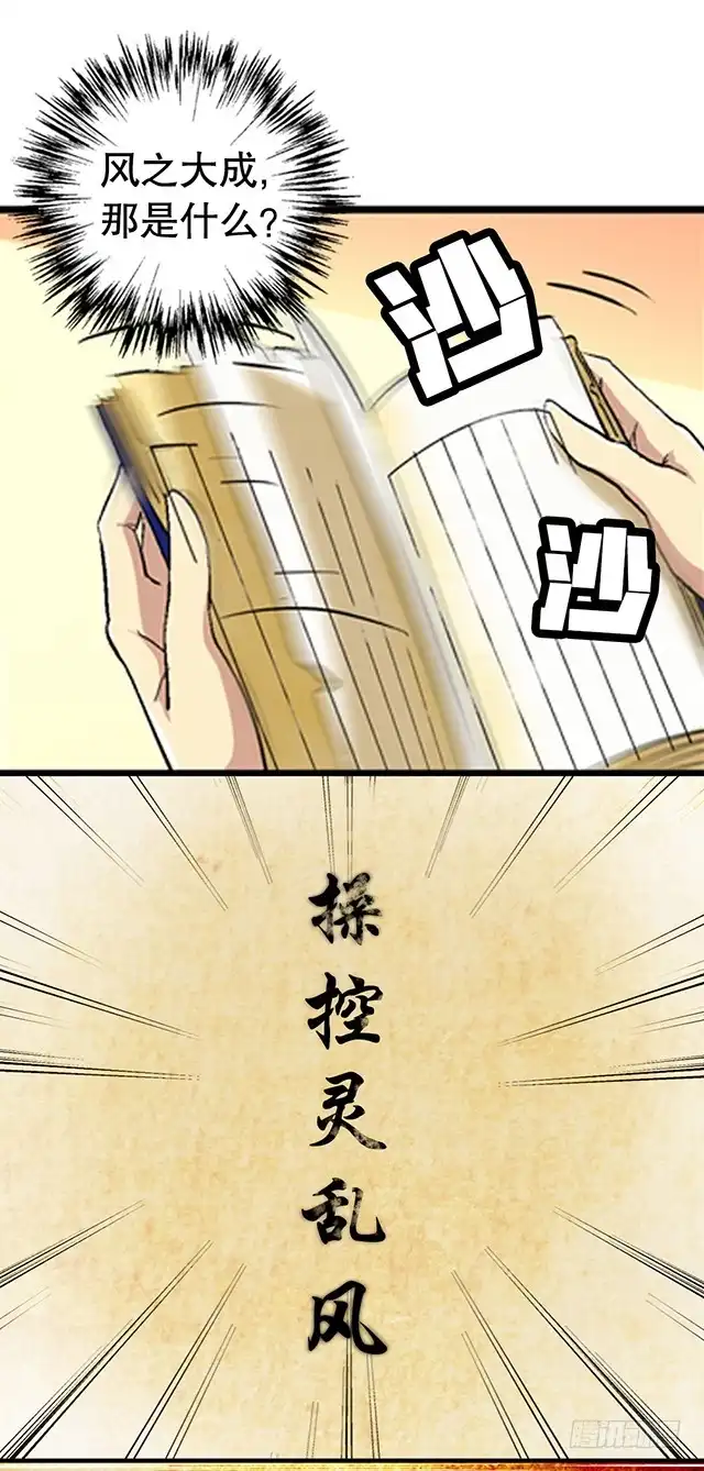 《风鬼传说》第41话 风之大成 第10页