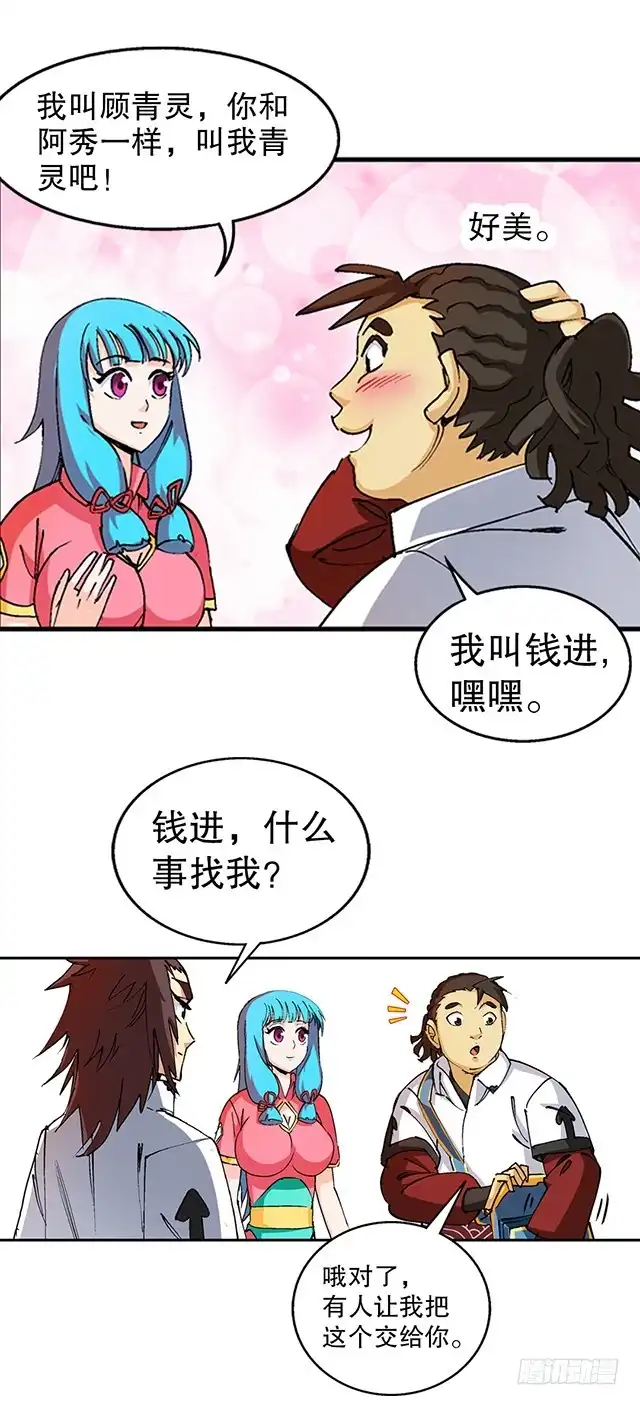 《风鬼传说》第41话 风之大成 第18页