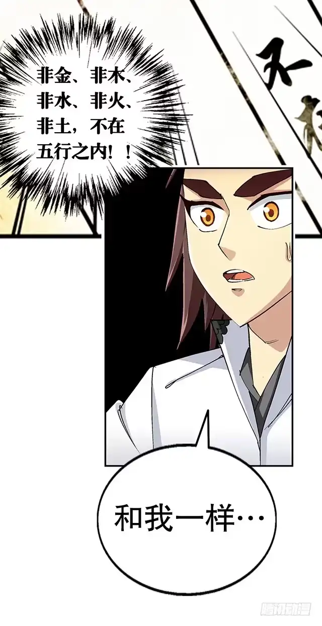 《风鬼传说》第41话 风之大成 第8页