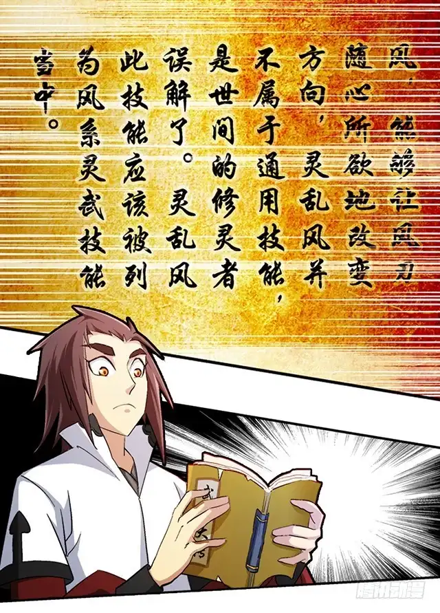 《风鬼传说》第41话 风之大成 第11页