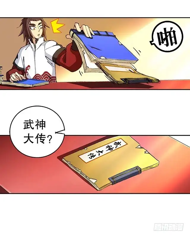 《风鬼传说》第41话 风之大成 第5页