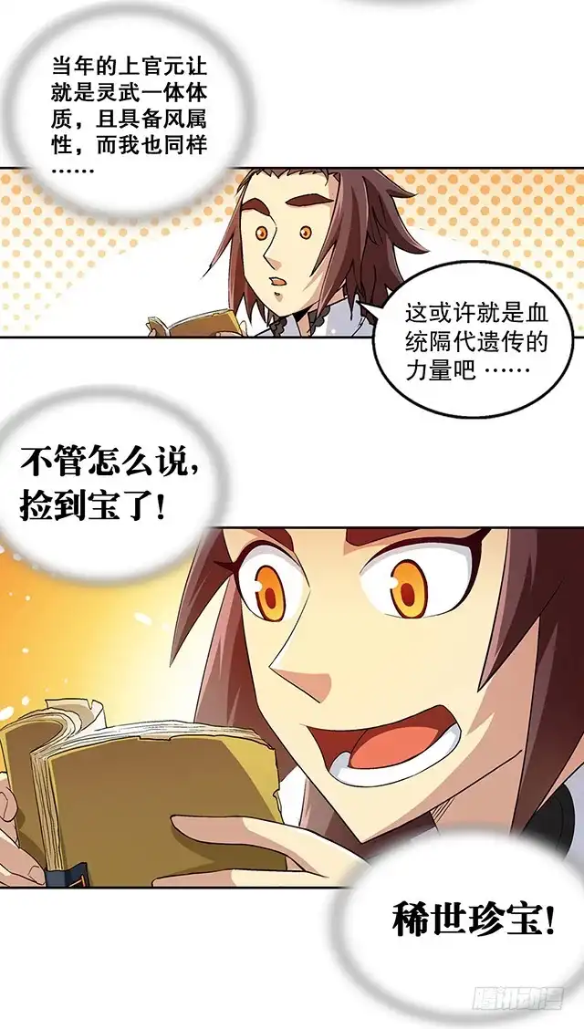 《风鬼传说》第41话 风之大成 第14页