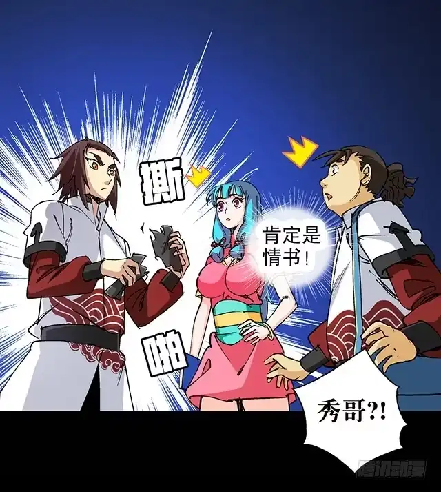 《风鬼传说》第41话 风之大成 第20页