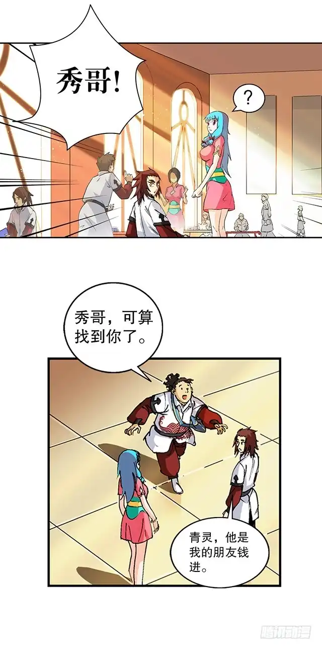 《风鬼传说》第41话 风之大成 第17页