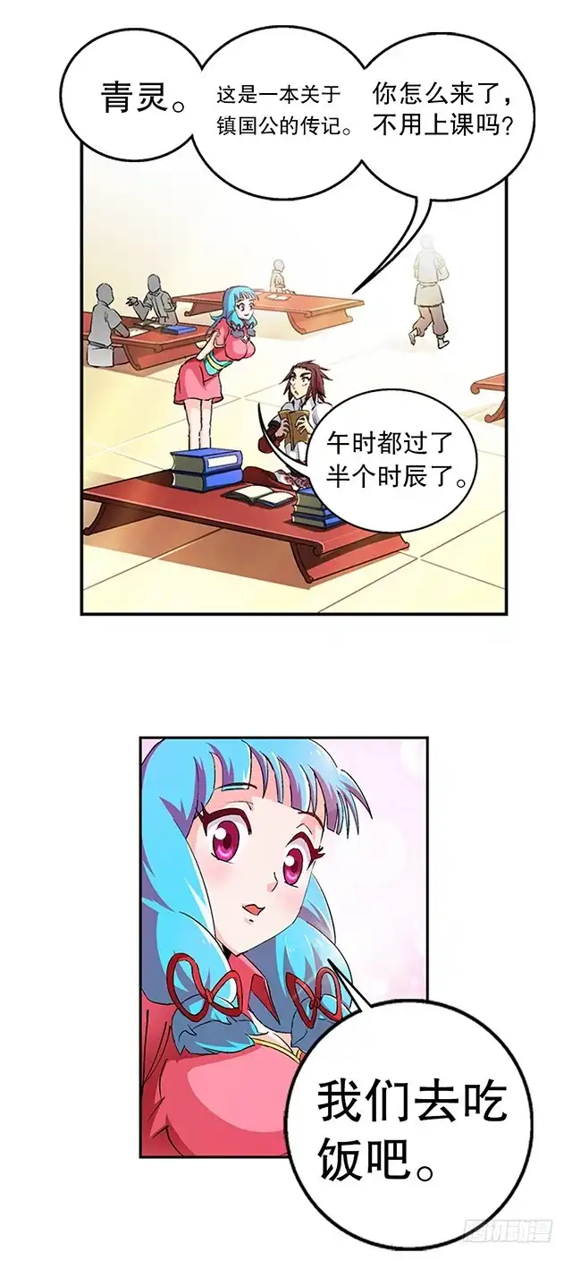 《风鬼传说》第41话 风之大成 第16页