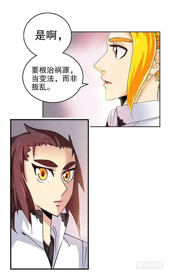 《风鬼传说》第42话 他究竟是什么人？！ 第11页