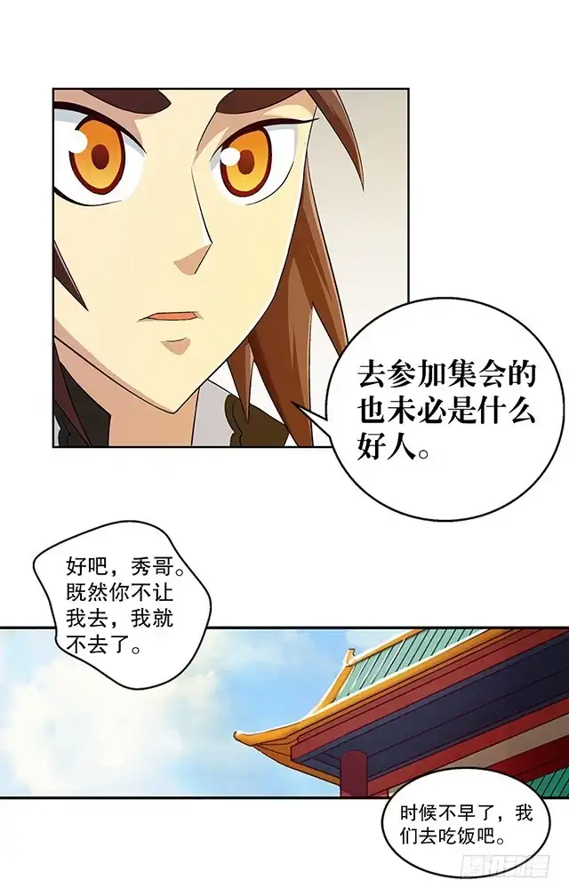 《风鬼传说》第42话 他究竟是什么人？！ 第5页