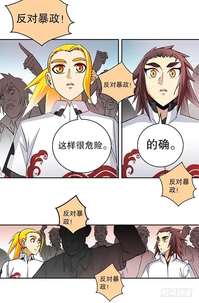 《风鬼传说》第42话 他究竟是什么人？！ 第8页