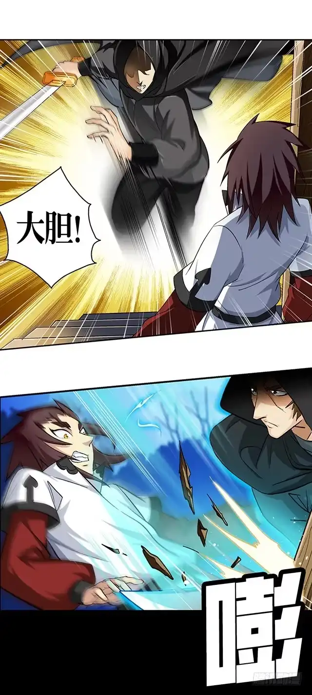 《风鬼传说》第42话 他究竟是什么人？！ 第17页