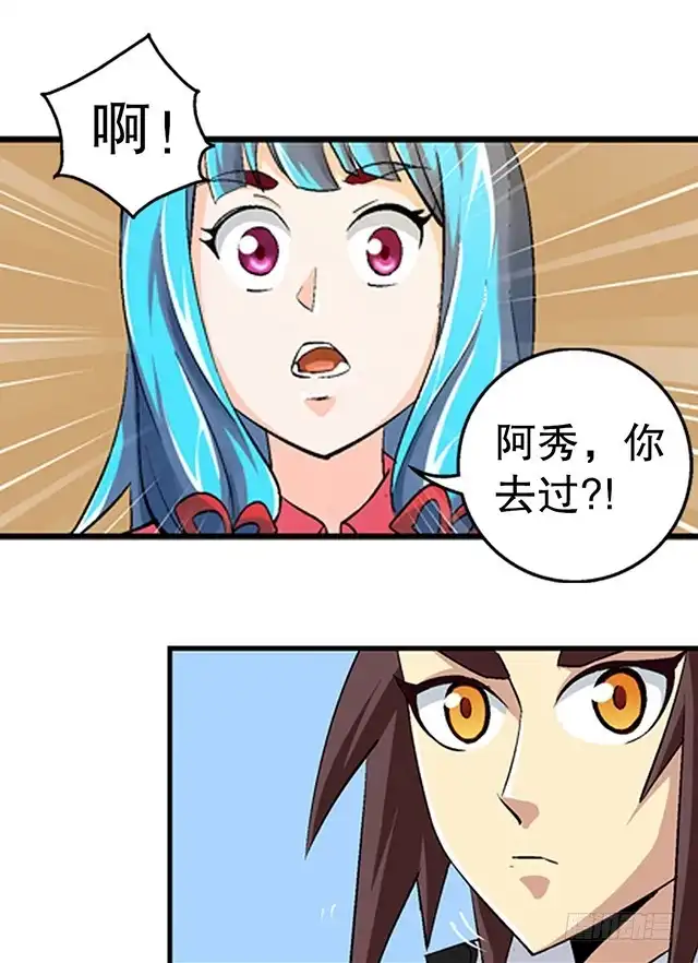 《风鬼传说》第42话 他究竟是什么人？！ 第3页