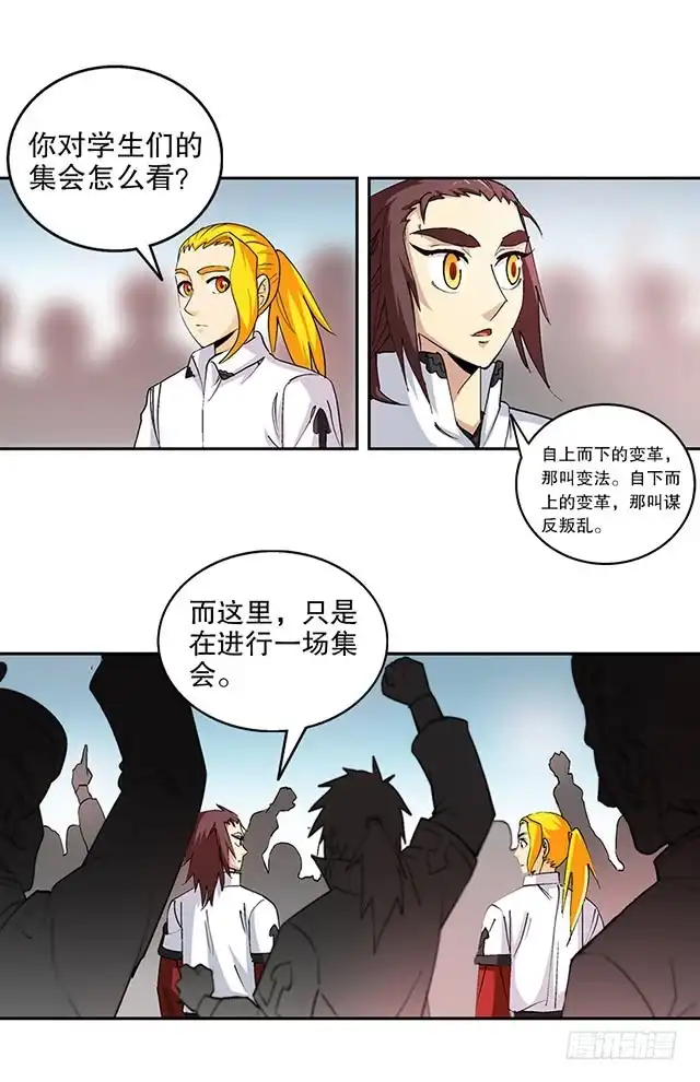 《风鬼传说》第42话 他究竟是什么人？！ 第10页