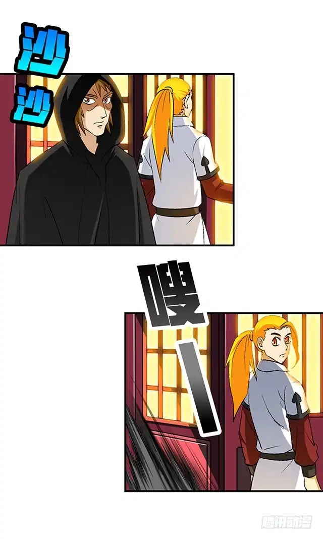 《风鬼传说》第42话 他究竟是什么人？！ 第16页