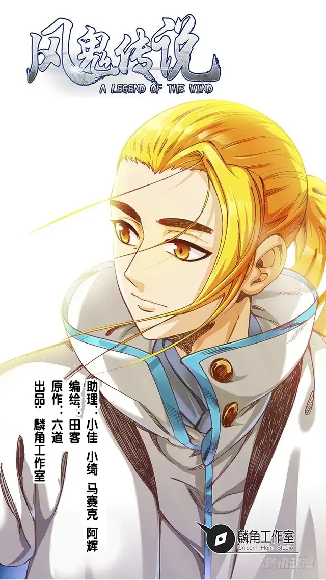 《风鬼传说》第42话 他究竟是什么人？！ 第1页