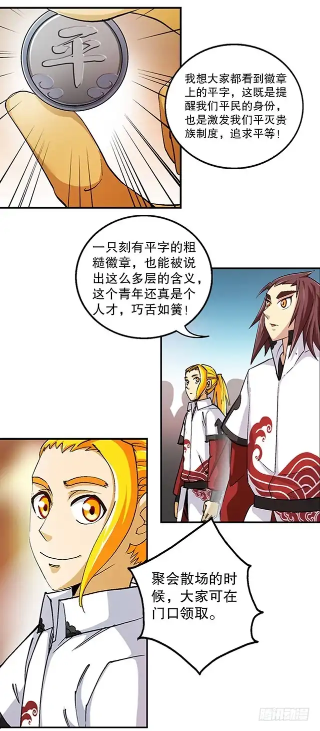 《风鬼传说》第42话 他究竟是什么人？！ 第13页