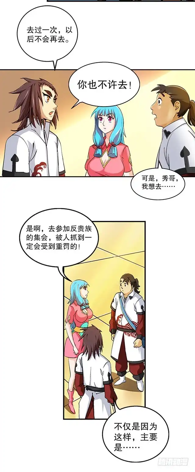 《风鬼传说》第42话 他究竟是什么人？！ 第4页