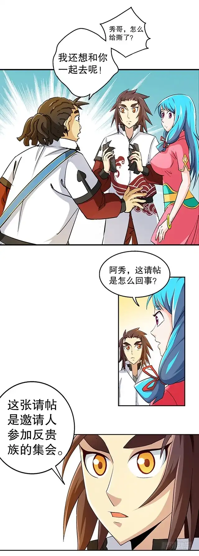 《风鬼传说》第42话 他究竟是什么人？！ 第2页