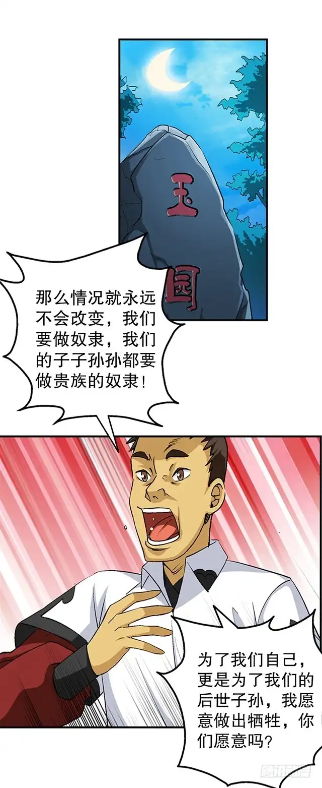 《风鬼传说》第42话 他究竟是什么人？！ 第6页