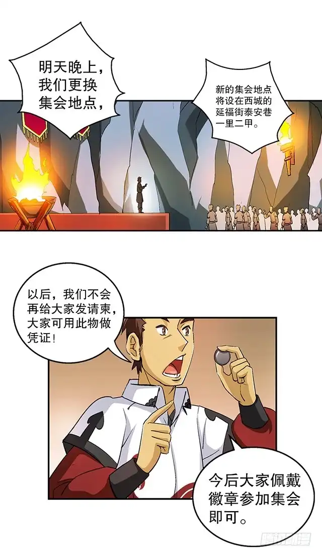 《风鬼传说》第42话 他究竟是什么人？！ 第12页