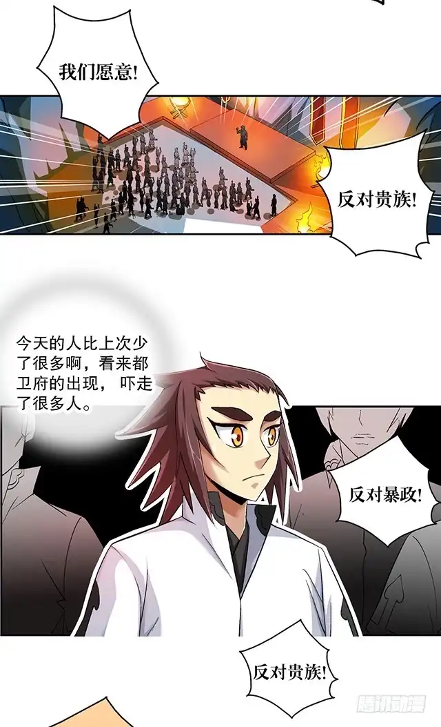 《风鬼传说》第42话 他究竟是什么人？！ 第7页