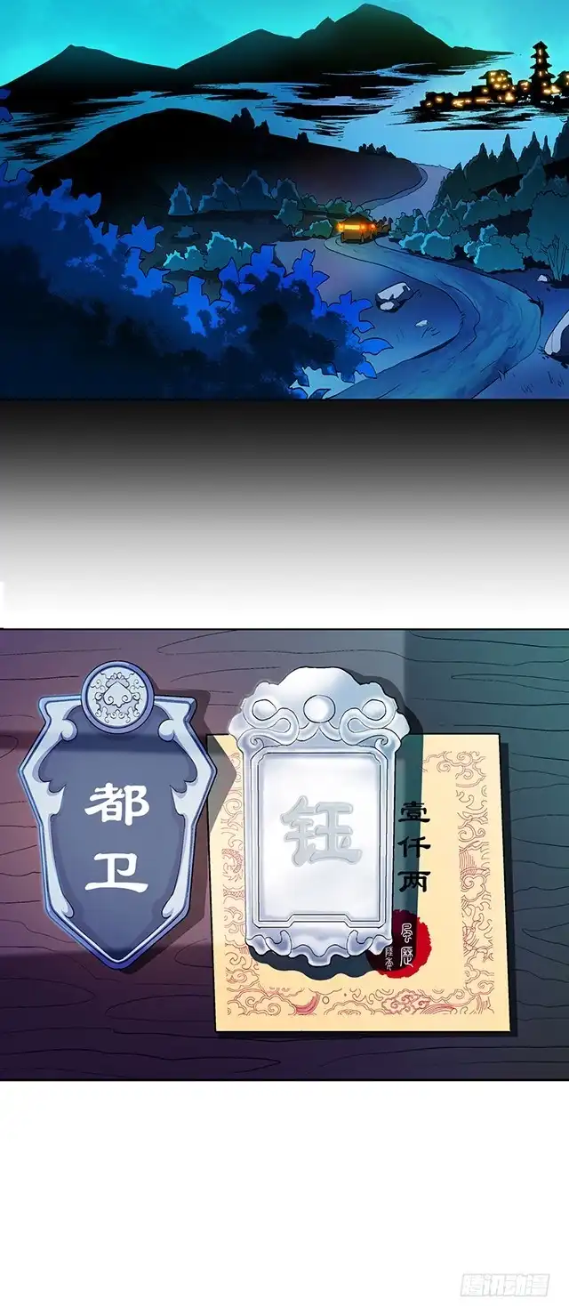 《风鬼传说》第43话 希望你能帮助我 第9页