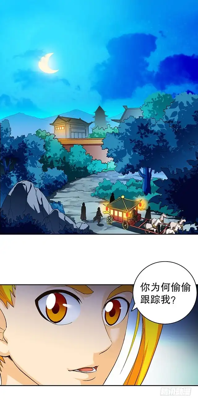 《风鬼传说》第43话 希望你能帮助我 第2页