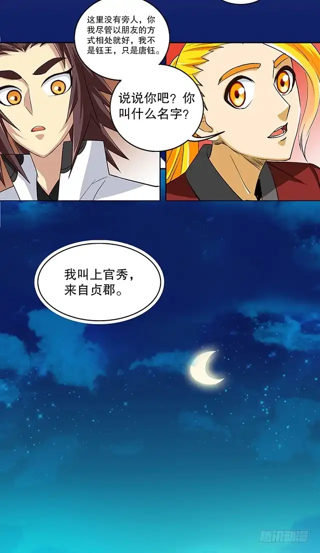 《风鬼传说》第43话 希望你能帮助我 第8页