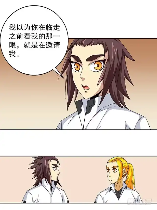《风鬼传说》第43话 希望你能帮助我 第4页