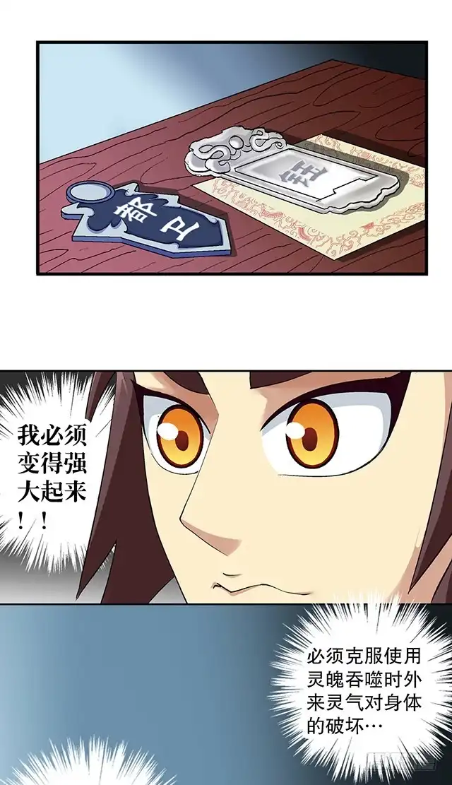 《风鬼传说》第43话 希望你能帮助我 第16页